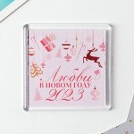 Магнит &quot;Любви&quot; 5,7х5,7 см 9039273