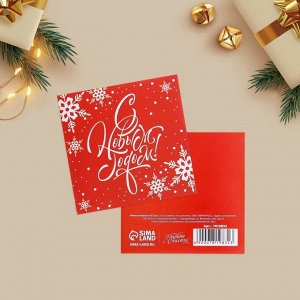 Набор новогодних открыток «С Новым годом», 20 штук, 7 ? 7 см