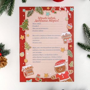 Письмо Деду Морозу "Колокольчики" формат А4, 100гр/м с ЦВЕТНЫМ конвертом 23х16см
