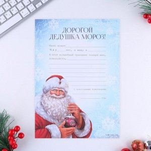 Письмо Деду Морозу «Дед Мороз», с наклейками