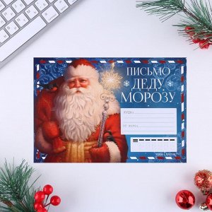 Письмо Деду Морозу «Дед Мороз», с наклейками