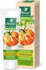 Крем для лица ВЕСНА &quot;Здравкосметик&quot; ТЫКВЕННЫЙ, 40 мл