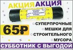 Пакеты для мусора Дальхимторг 160 л-10шт