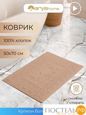 Коврик Arya 50X70 Boho Бежевый