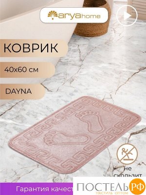 Коврик Arya 40X60 Dayna Светло-Коричневый