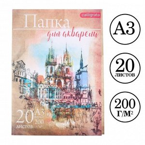 Папка для акварели А3, 20 листов "Архитектура", блок 200 г/м2, рисовальная