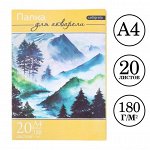 Папка для акварели А4, 20 листов &quot;Пейзаж&quot;, блок 180 г/м 2