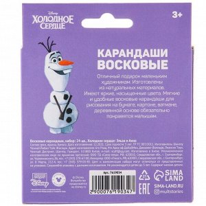 Восковые мелки - карандаши «Холодное сердце», 24 цвета
