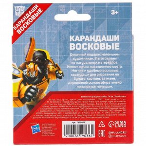 Восковые карандаши Transformers, набор 24 цвета