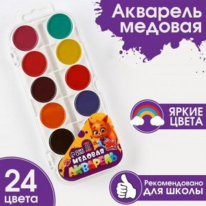 Акварель медовая 24 цвета ArtFox STUDY пластик, без кисти