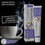 Зубная паста отбеливающая Антитабак Ромашка-Шалфей, 75 мл