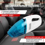 Автомобильный пылесос