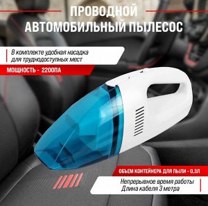 Автомобильный пылесос