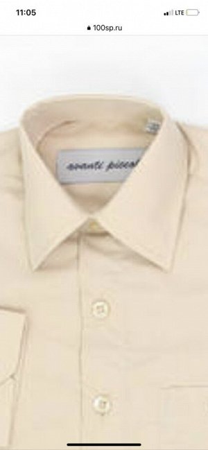 Рубашка для Школы Avanti Picollo