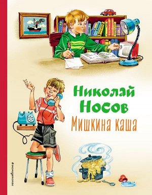 Носов Н.Н.Мишкина каша (ил. В.Канивца)