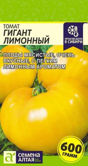 Томат Гигант Лимонный/Сем Алт/цп 0,1 гр.