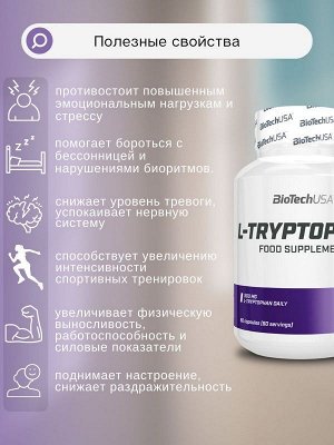 Триптофан BioTechUSA L-Tryptophan - 60 капс.