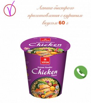 VIFON Пшеничная лапша в стакане со вкусом курицы по-восточному 60 гр