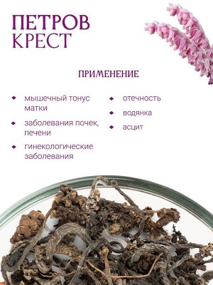 Петров крест