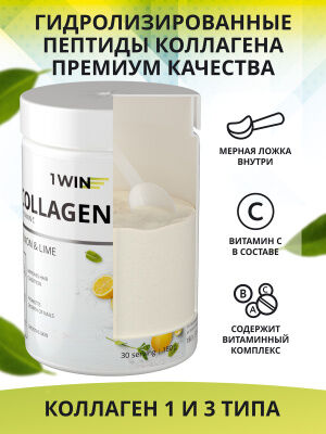 1WIN Коллаген+ Витамин С, Вкус: Лимон – Лайм. 30 порций, банка 180г