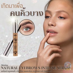 Mistine N Natural  Eyebrow  Intense Serum, 2 ml