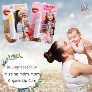 Mistine Mom Mom Organic Lip Care 3.75 g.