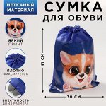 Сумка для обуви &quot;Собака&quot; 41*30*0,5см