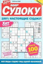 Дарья Мир Судоку 26/22 65стр., 135x200 мм, Мягкая обложка