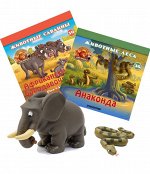 Комплект Животные дикой природы №39 и №36 (4 игрушки) 56стр., 200х200х50мм, Мягкая обложка