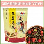 Земляничный чай &quot;У Лун&quot;