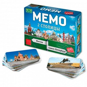 Игра Мемо 2 в 1 Две Столицы 100 карточек 8507