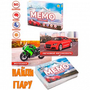 Игра Мемо Транспорт 50 карточек ИН-0918