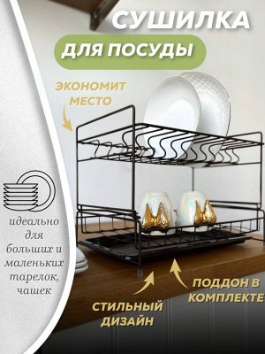 Сушилка для посуды ❗️ВИДЕООБЗОР❗️