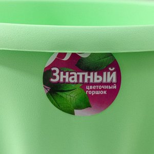 Горшок для цветов с поддоном «Знатный», 2 л, d=18 см, цвет зелёный