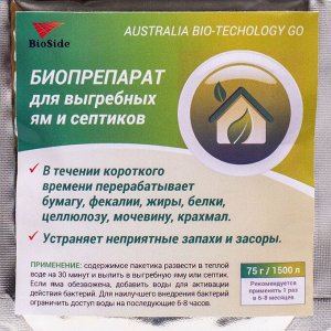 Биопрепарат для выгребных ям и септиков BioSide, действие 6-8 мес., 75 г