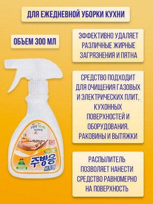 Чистящее средство для кухни «СУПЕР КЛИНЕР» 300 мл