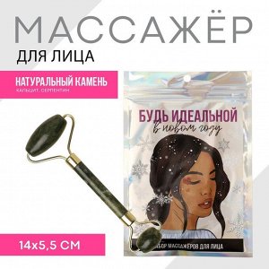 СИМА-ЛЕНД Массажер гуаша для лица и зоны декольте «Будь идеальной», кальцит и серпентин