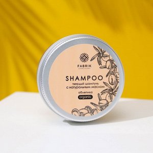 Шампунь Fabrik Cosmetology твердый с натуральным маслом "Облепиха", 55 г