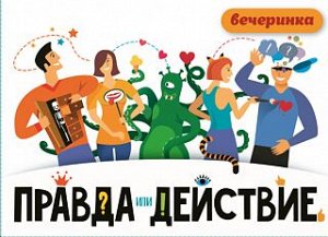 Настольная игра ХЭППИБАНЧ Правда или действие. Вечеринка