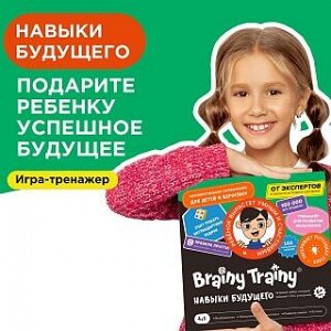 Обучающий набор BRAINY TRAINY Навыки будущего