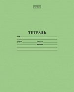 Тетрадь  18л линия ЗЕЛЕНАЯ (012304) Хатбер {Россия}