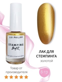 Луи Филипп Stamping Bar 8g