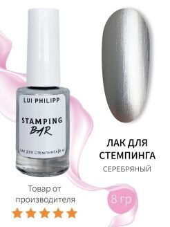 Луи Филипп Stamping Bar 8g