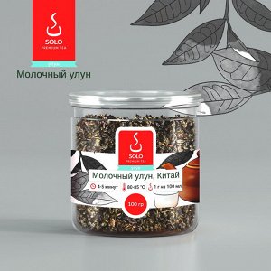 Чай Молочный улун, Китай, SOLO, ПЭТ БАНКА, 100г