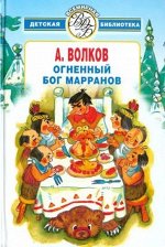 Александр Волков: Огненный бог марранов 560стр., 217x153x25мммм, Твердый переплет