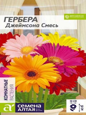 Гербера Джеймсона смесь 50см 0,04гр СА/ЦВ
