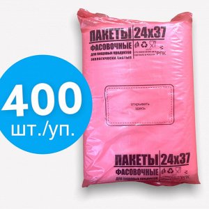 Пакет фасовочный 240/370/9 мкм (упаковка 400 шт.)