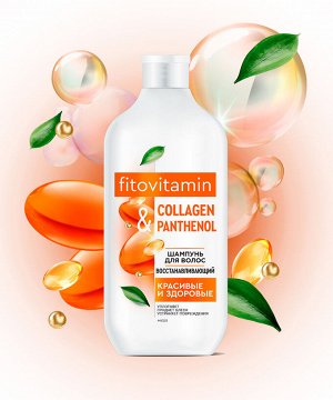 Шампунь для волос восстанавливающий Collagen & Panthenol серии Fito Vitamin, 490мл
