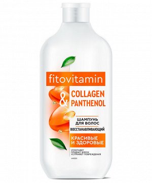 Фито Косметик Шампунь для волос Восстанавливающий Collagen и Pantenol Fito Cosmetic Fito Vitamin 490 мл