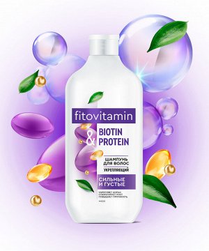 Шампунь для волос укрепляющий Biotin & Protein серии Fito Vitamin, 490мл